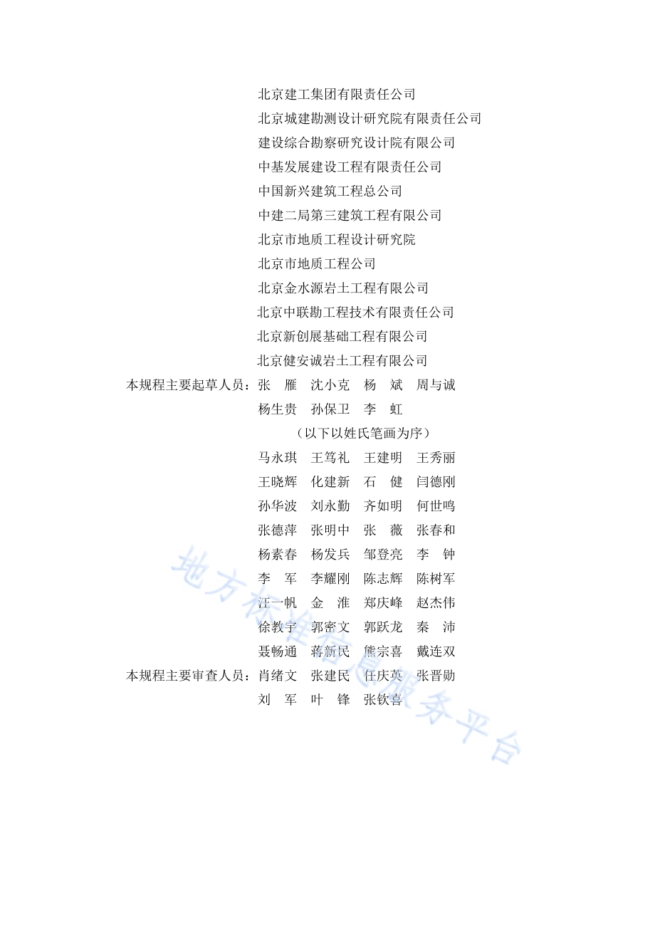 建筑基坑支护技术规程DB11／ 489-2016.pdf_第3页