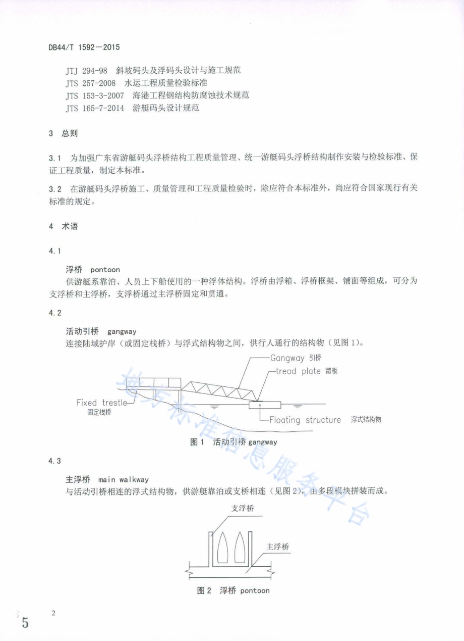 游艇码头浮桥结构制作安装与检验标准DB44／T 1592-2015.pdf_第5页