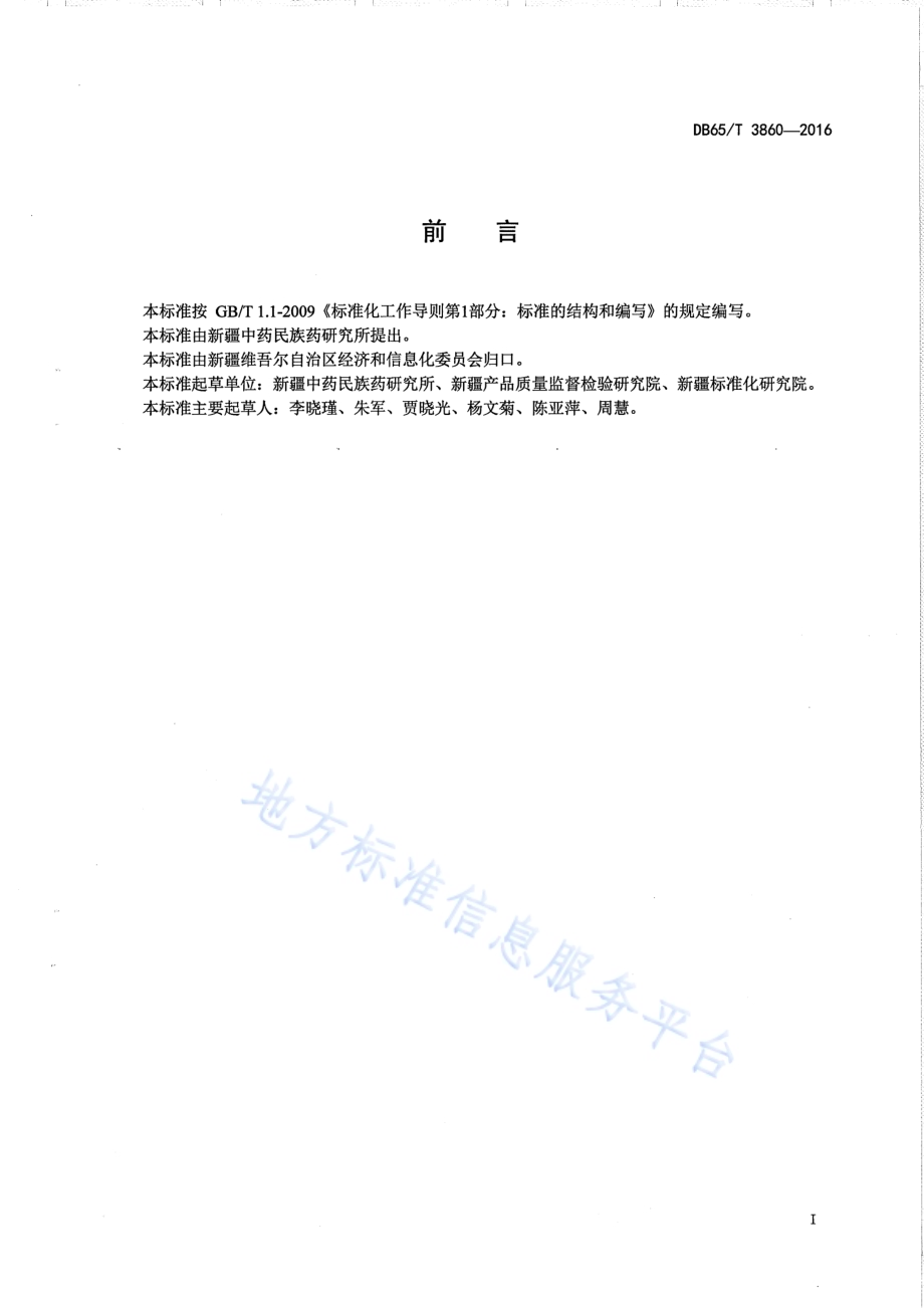 雪菊栽培技术规程DB65／T 3860-2016.pdf_第2页