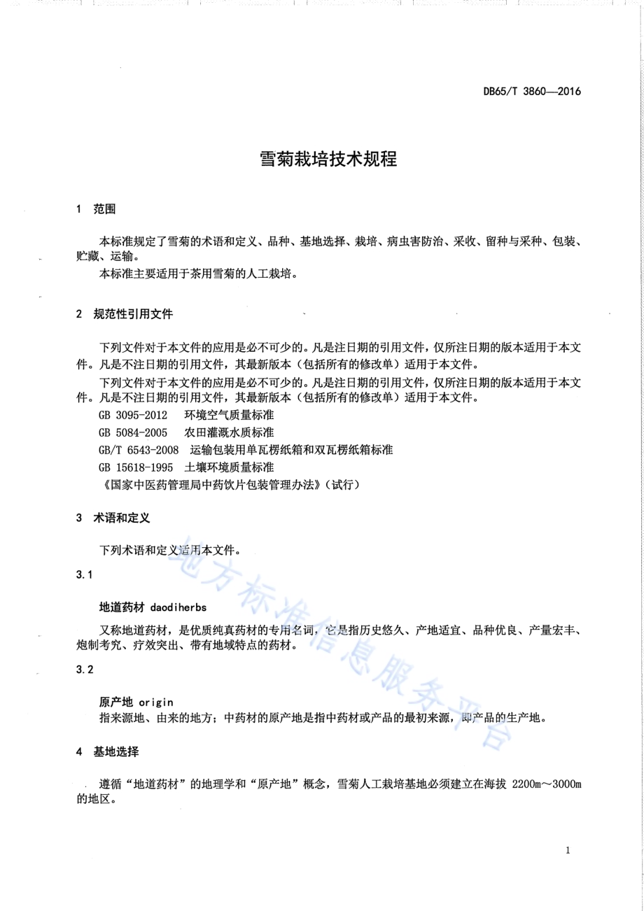 雪菊栽培技术规程DB65／T 3860-2016.pdf_第3页