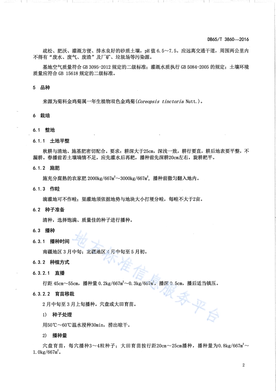 雪菊栽培技术规程DB65／T 3860-2016.pdf_第4页