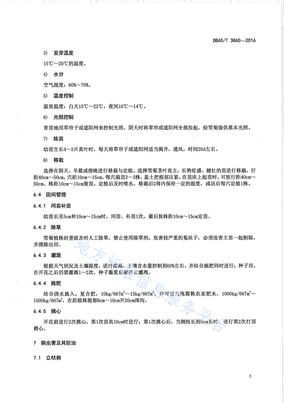雪菊栽培技术规程DB65／T 3860-2016.pdf_第5页