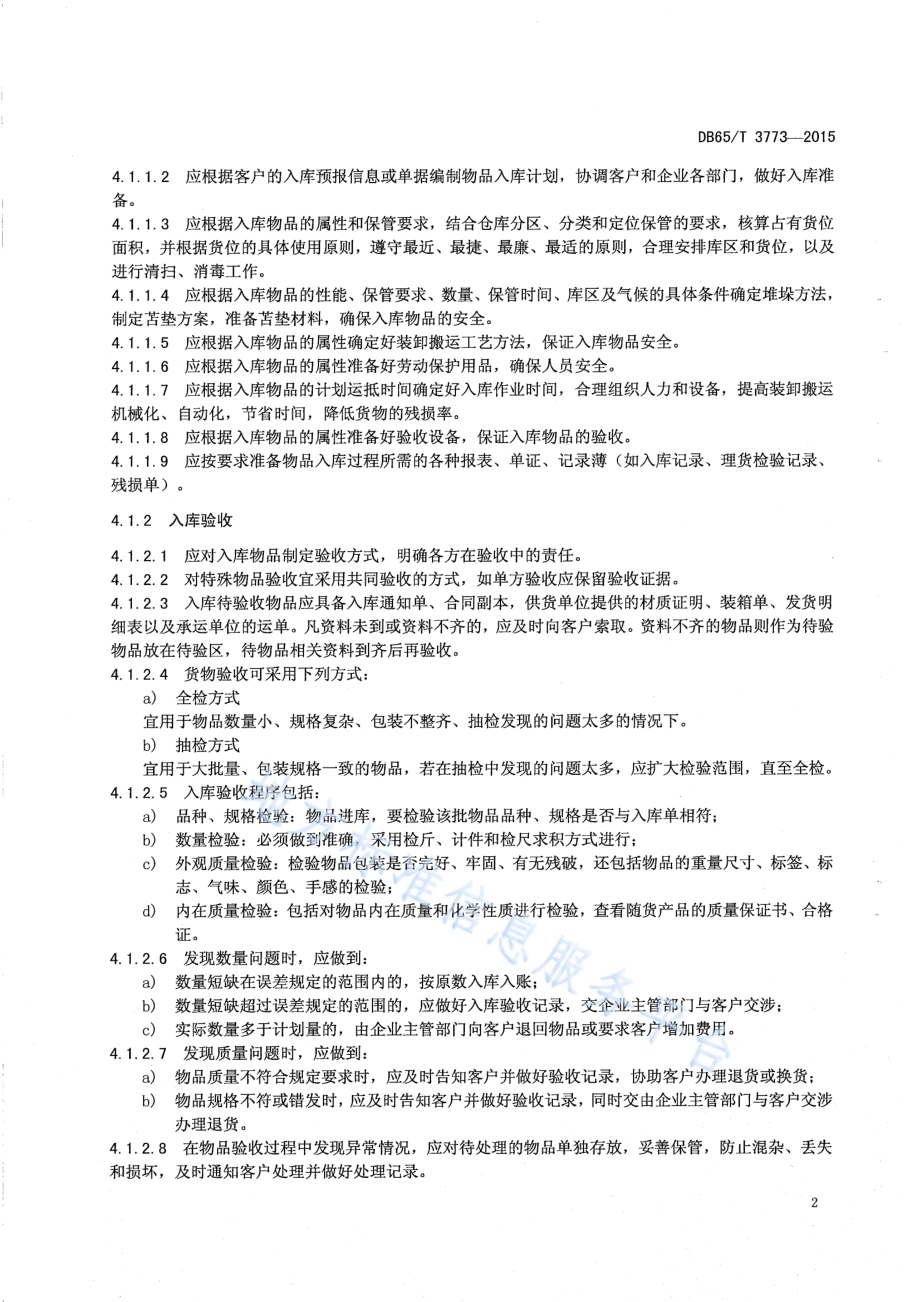 物流仓储服务规范DB65／T 3773-2015.pdf_第4页