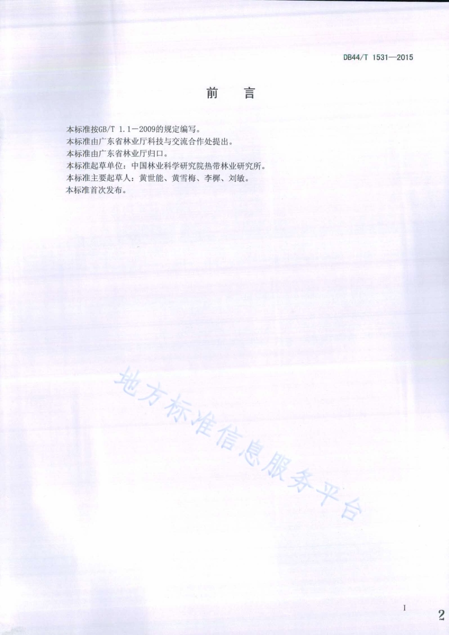 食用棕榈藤栽培及藤笋保鲜技术规程DB44／T 1531-2015.pdf_第2页