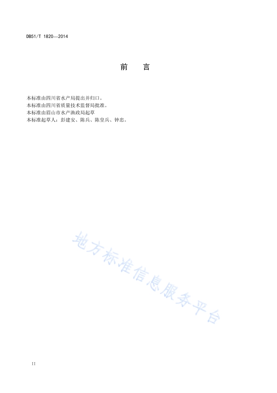 美国青蛙养殖技术规范 育成蛙DB51／T 1820-2014.pdf_第4页