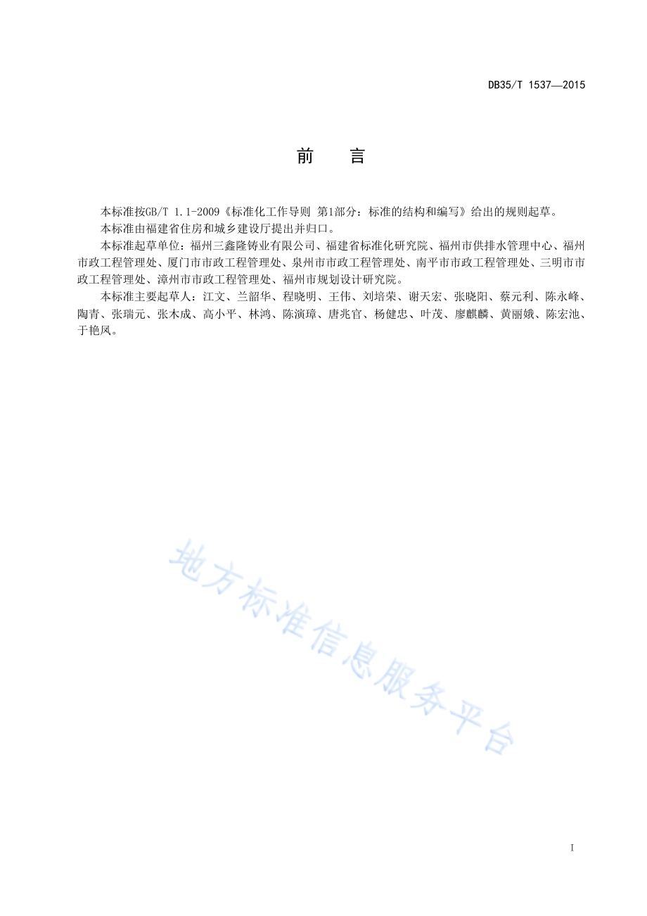 可调式防沉降球墨铸铁检查井盖DB35／T 1537-2015.pdf_第3页