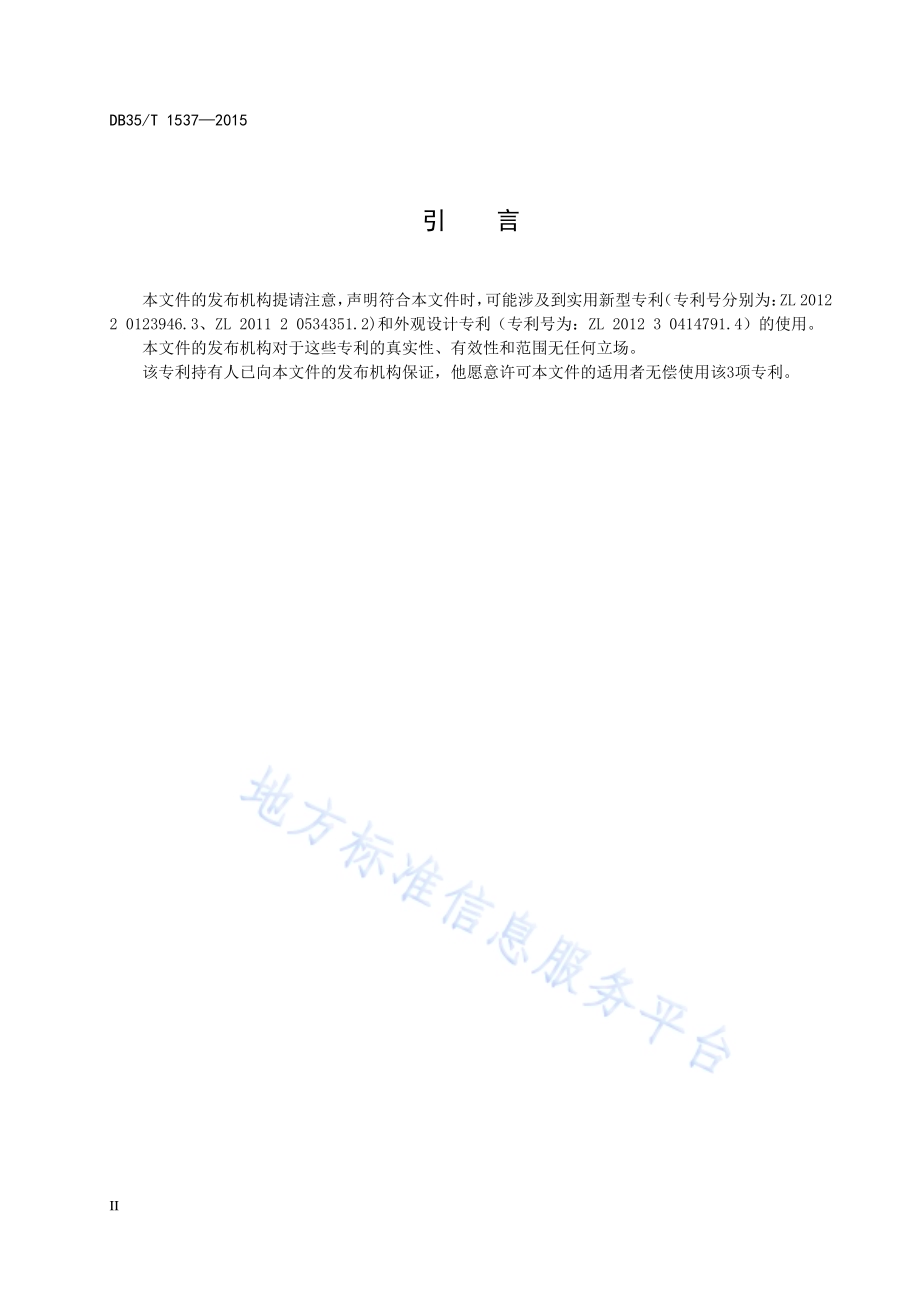 可调式防沉降球墨铸铁检查井盖DB35／T 1537-2015.pdf_第4页