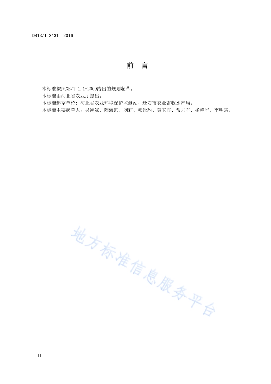 休闲农业园区等级划分与评定DB13／T 2431-2016.pdf_第4页