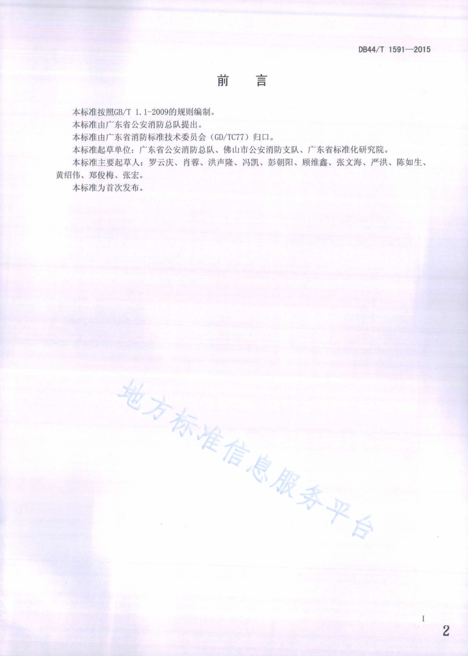 小档口、小作坊、小娱乐场所消防安全整治技术要求DB44／T 1591-2015.pdf_第2页