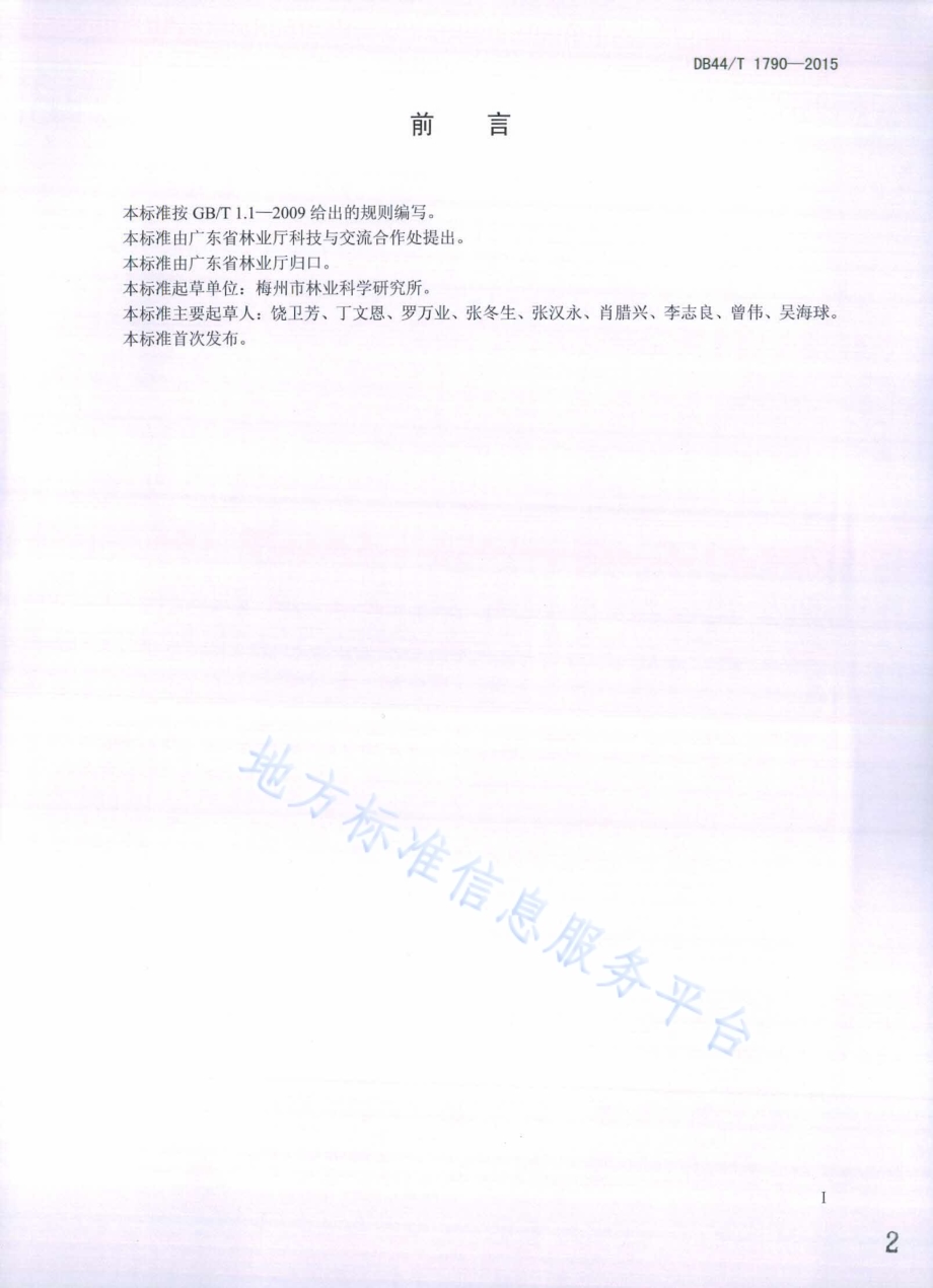 黄花倒水莲栽培技术规程DB44／T 1790-2015.pdf_第2页