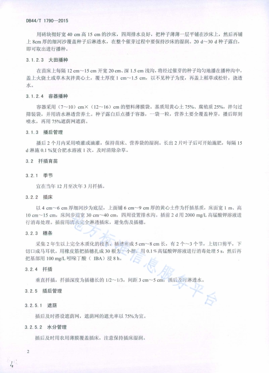 黄花倒水莲栽培技术规程DB44／T 1790-2015.pdf_第4页