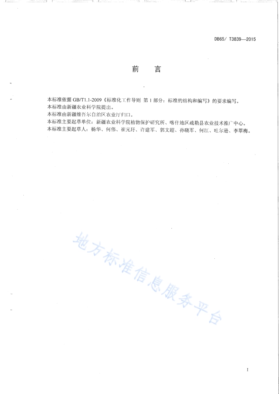 温室蔬菜蓟马类害虫无害化防治技术规程DB65／T 3839-2015.pdf_第2页