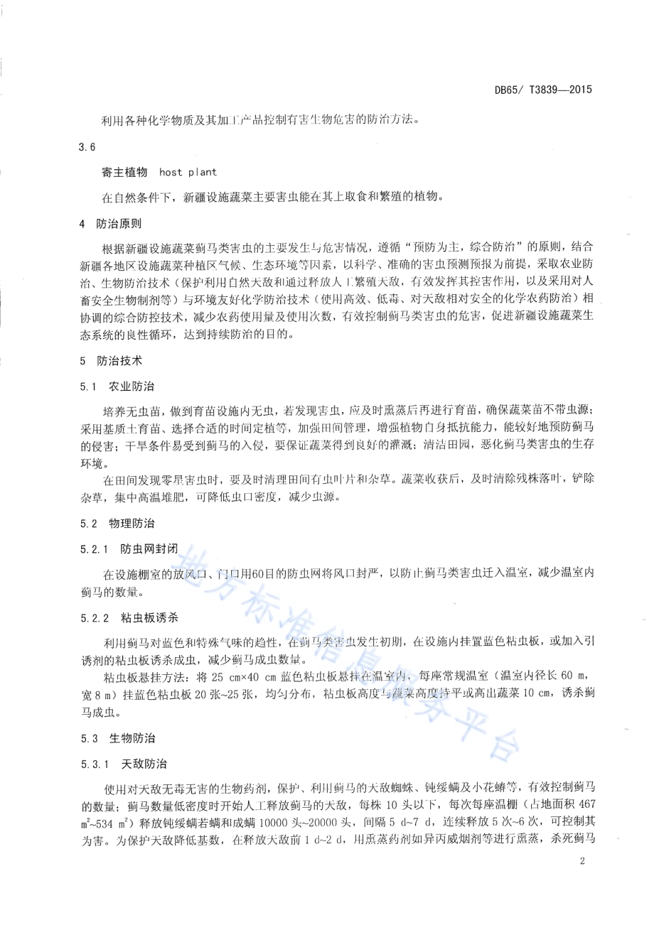 温室蔬菜蓟马类害虫无害化防治技术规程DB65／T 3839-2015.pdf_第4页