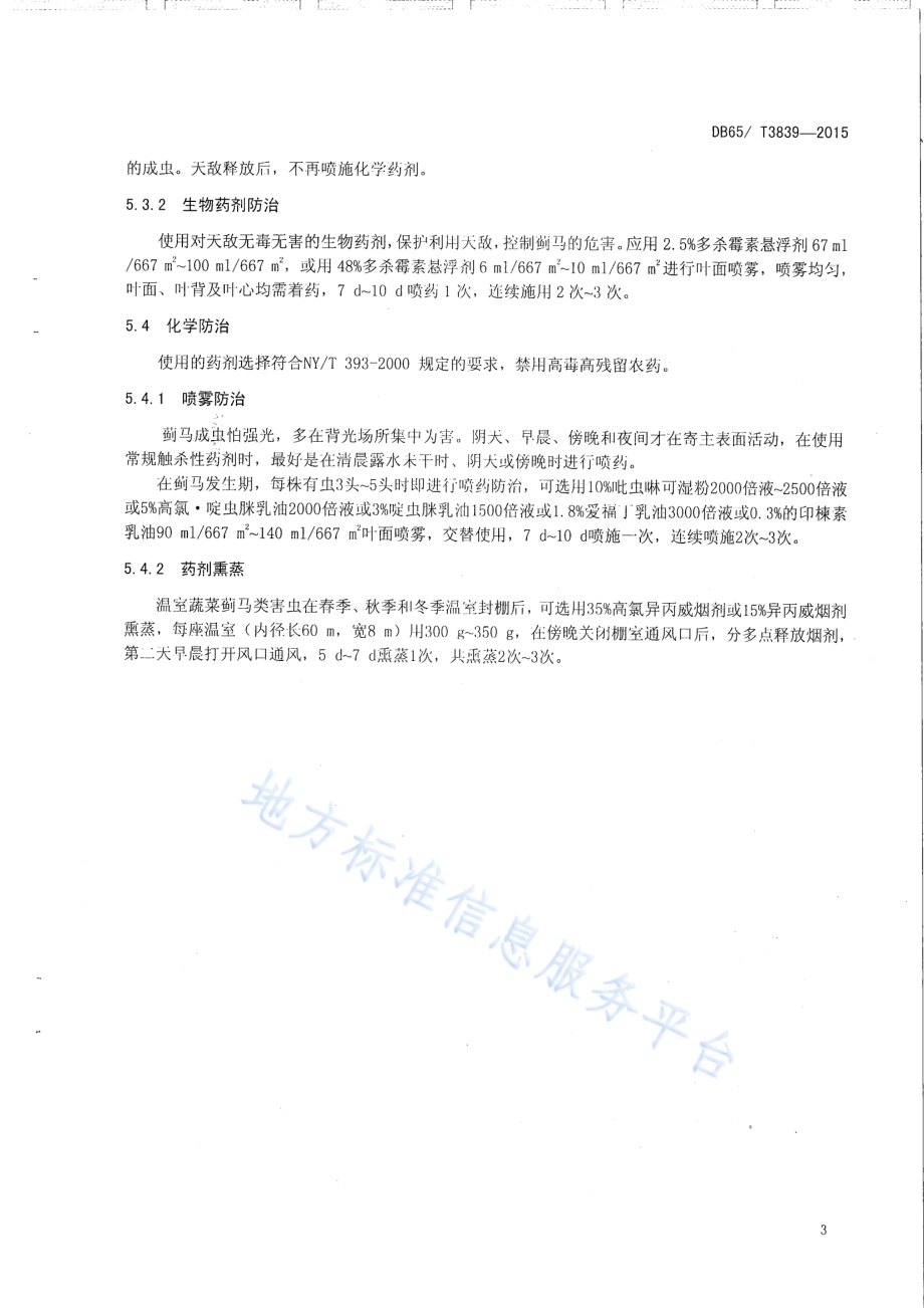 温室蔬菜蓟马类害虫无害化防治技术规程DB65／T 3839-2015.pdf_第5页