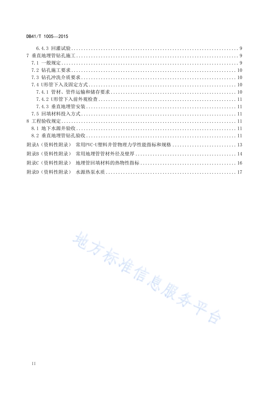 浅层地热能钻探技术规范DB41／T 1005-2015.pdf_第4页