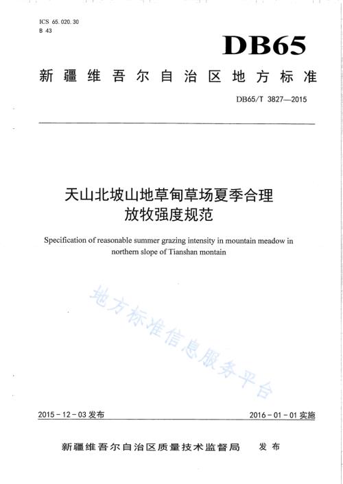 天山北坡山地草甸草场夏季合理放牧强度规范DB65／T 3827-2015.pdf