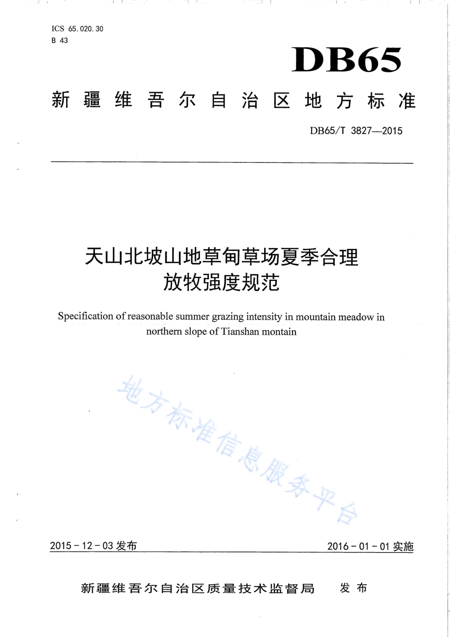 天山北坡山地草甸草场夏季合理放牧强度规范DB65／T 3827-2015.pdf_第1页