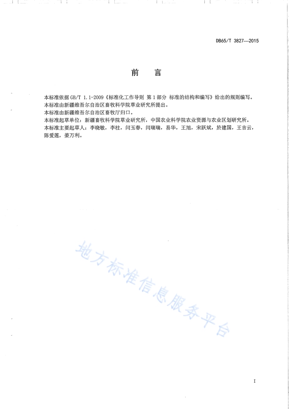 天山北坡山地草甸草场夏季合理放牧强度规范DB65／T 3827-2015.pdf_第2页