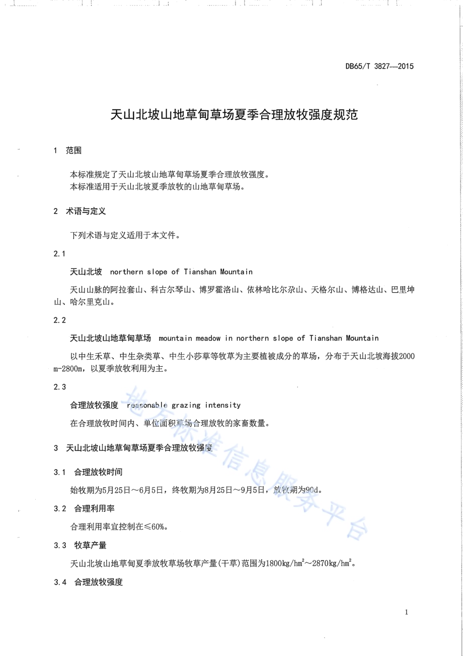 天山北坡山地草甸草场夏季合理放牧强度规范DB65／T 3827-2015.pdf_第3页