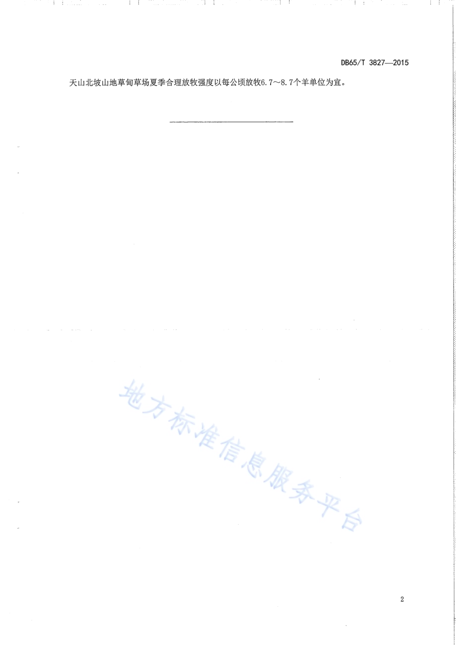 天山北坡山地草甸草场夏季合理放牧强度规范DB65／T 3827-2015.pdf_第4页