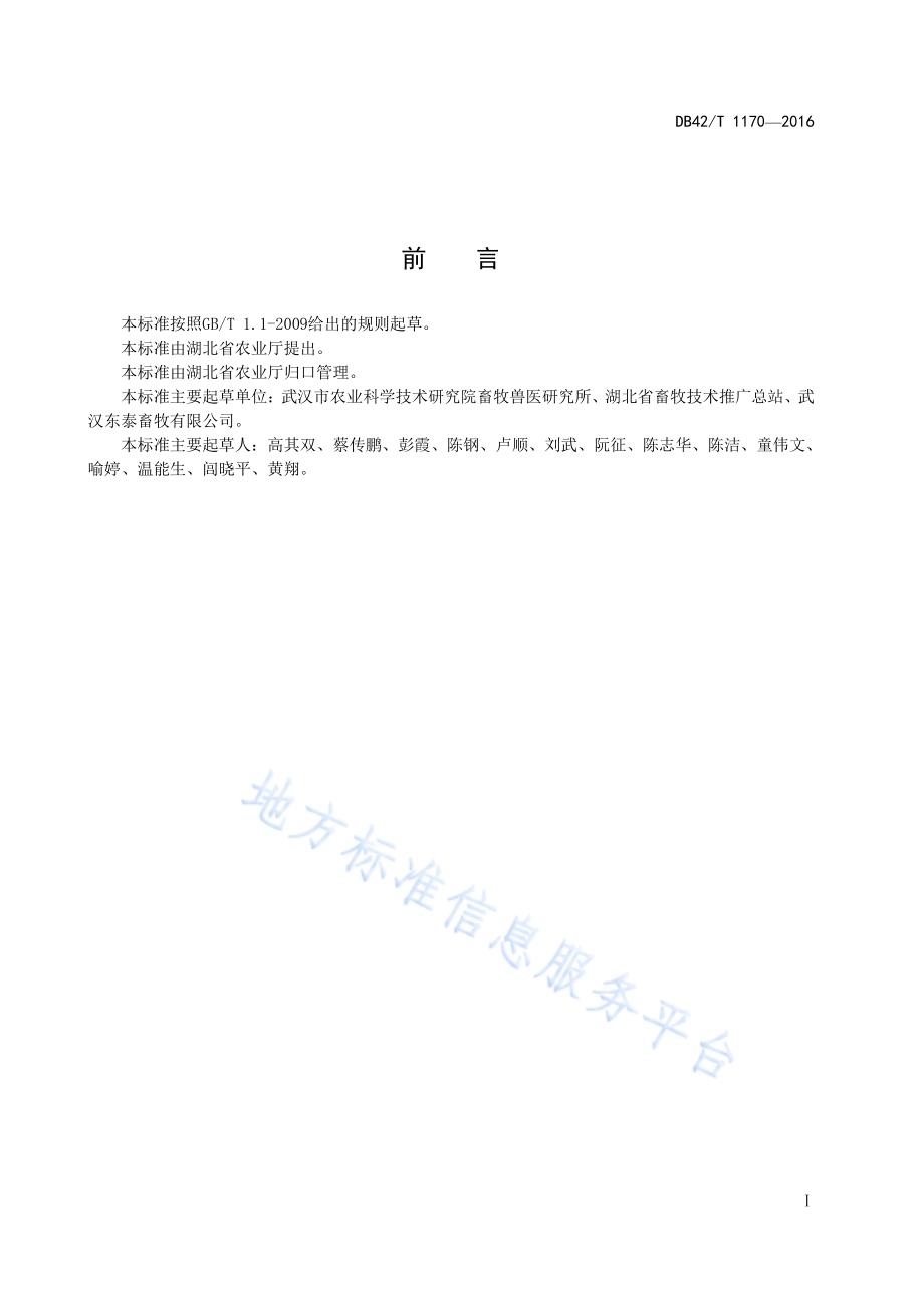 循环农业模式 猪-茶种养小区建设规范DB42／T 1170-2016.pdf_第2页