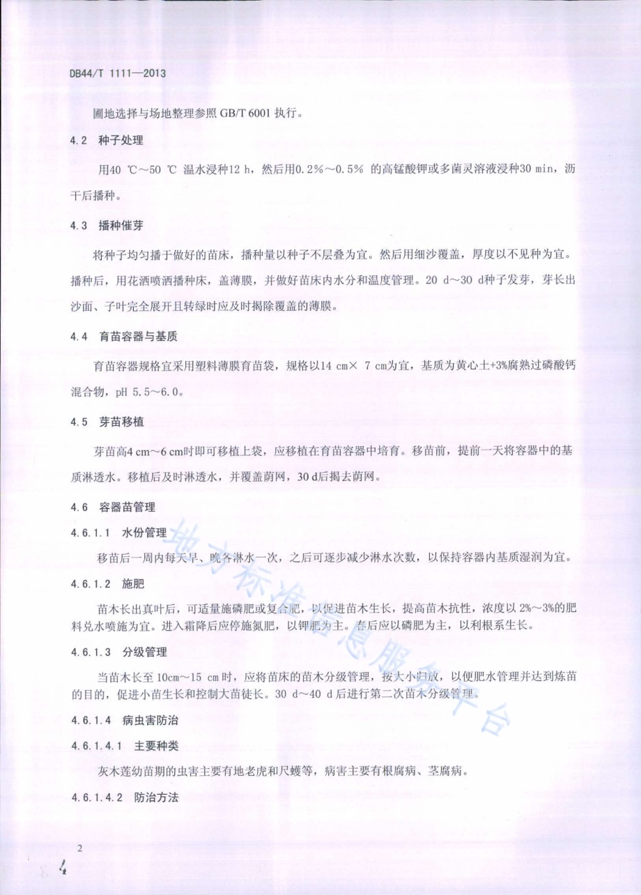 灰木莲育苗技术规程DB44／T 1111-2013.pdf_第4页