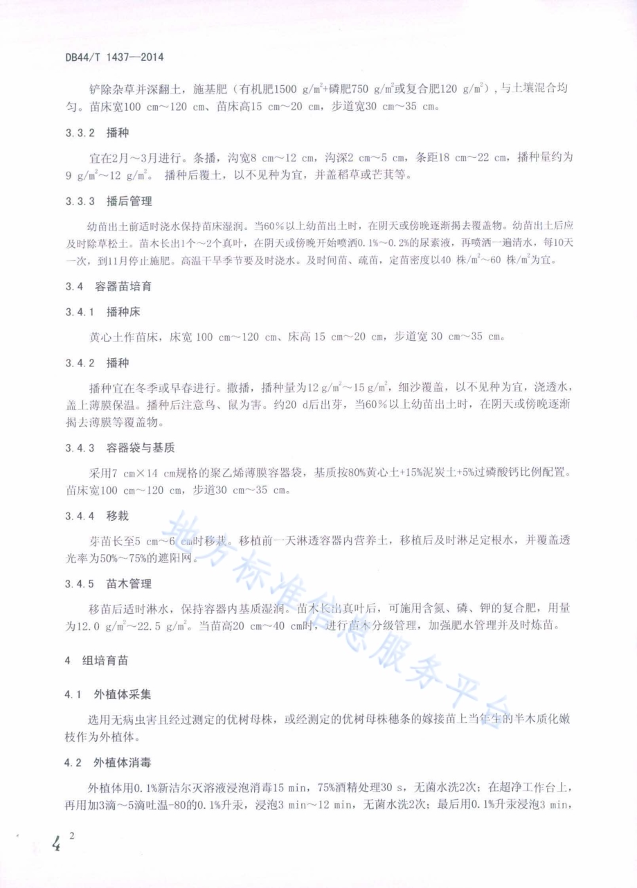 木荷育苗技术规程DB44／T 1437-2014.pdf_第4页
