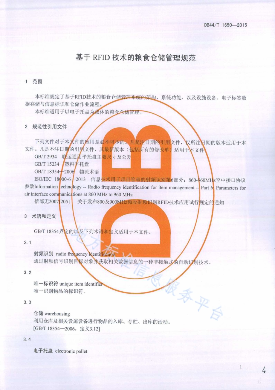 基于RFID技术的粮食仓储管理规范DB44／T 1650-2015.pdf_第4页