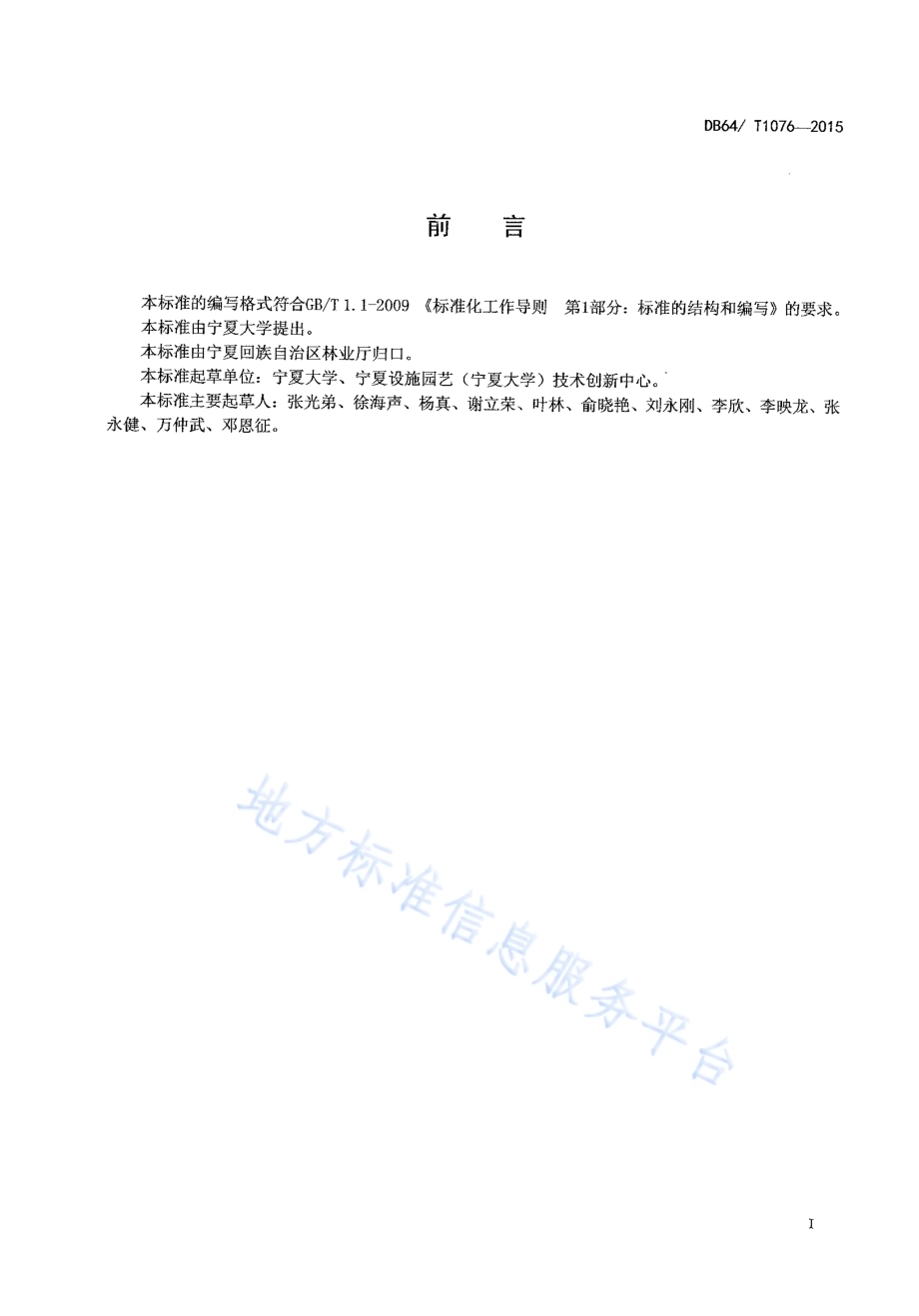 宁夏旱作区糜子栽培技术规程DB64／T 1079-2015.pdf_第2页