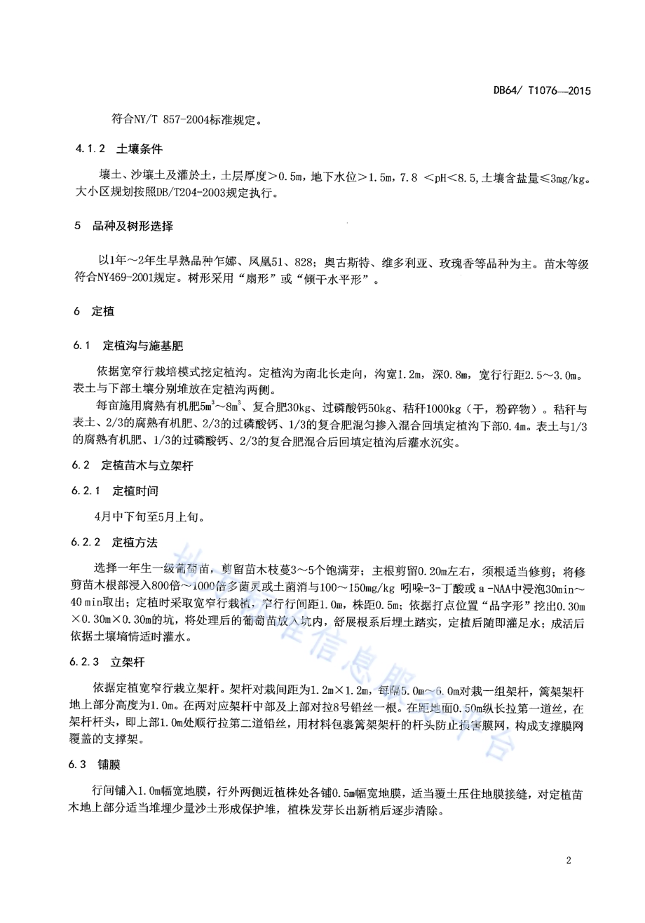 宁夏旱作区糜子栽培技术规程DB64／T 1079-2015.pdf_第4页