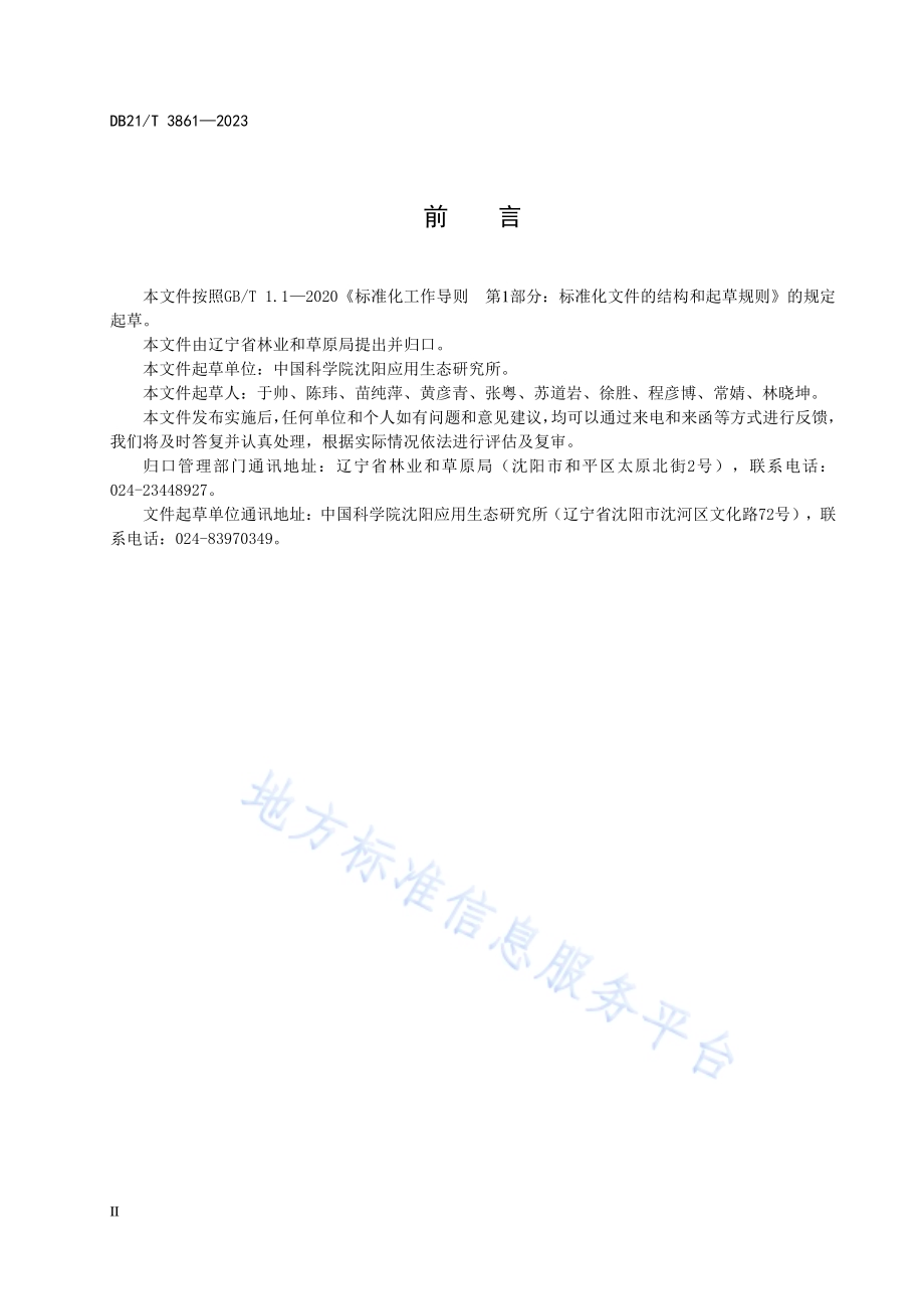 河岸带植被恢复与重建技术规程DB21／T 3861-2023.pdf_第4页