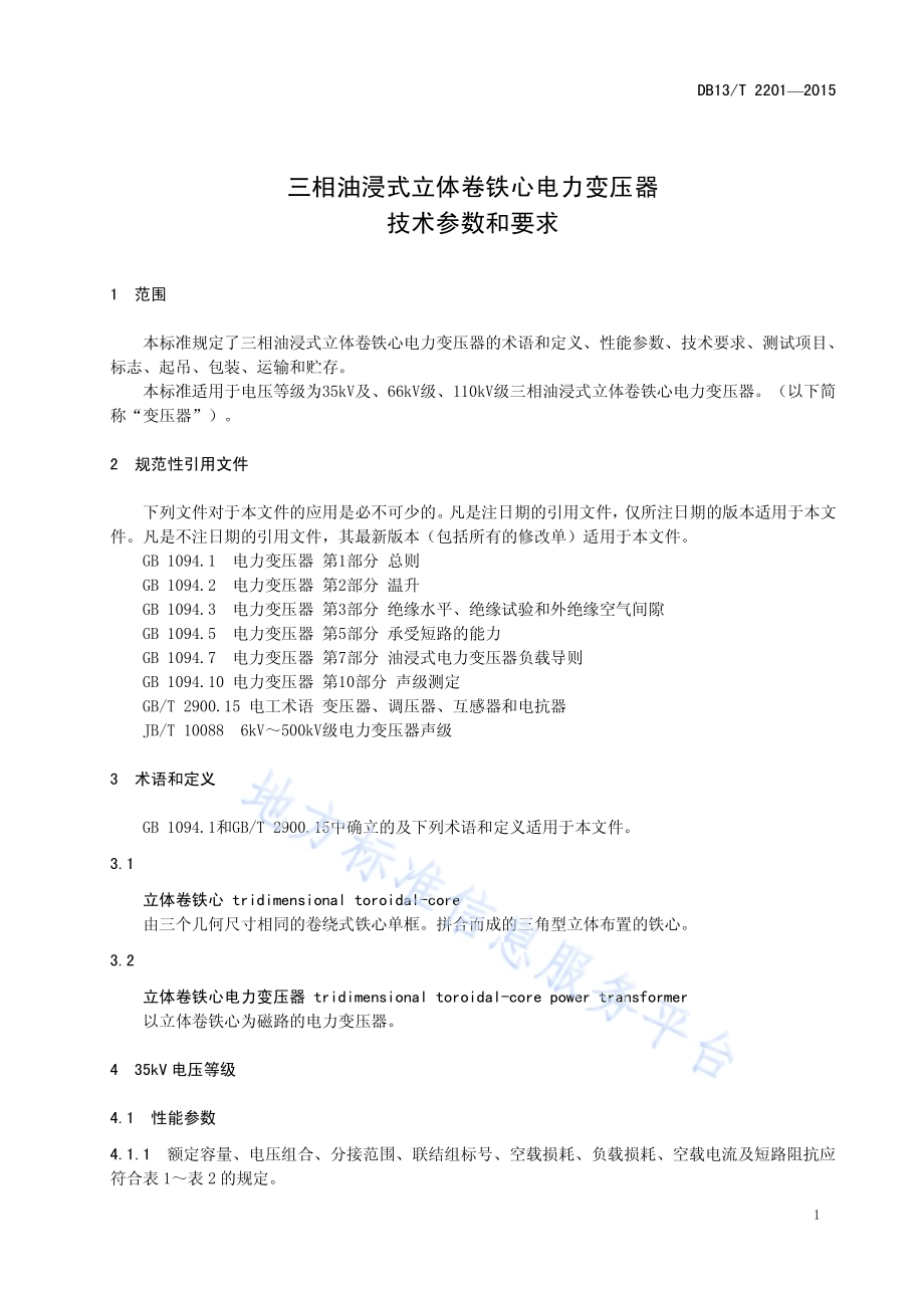 三相油浸式立体卷铁心电力变压器技术参数和要求DB13／T 2201-2015.pdf_第5页