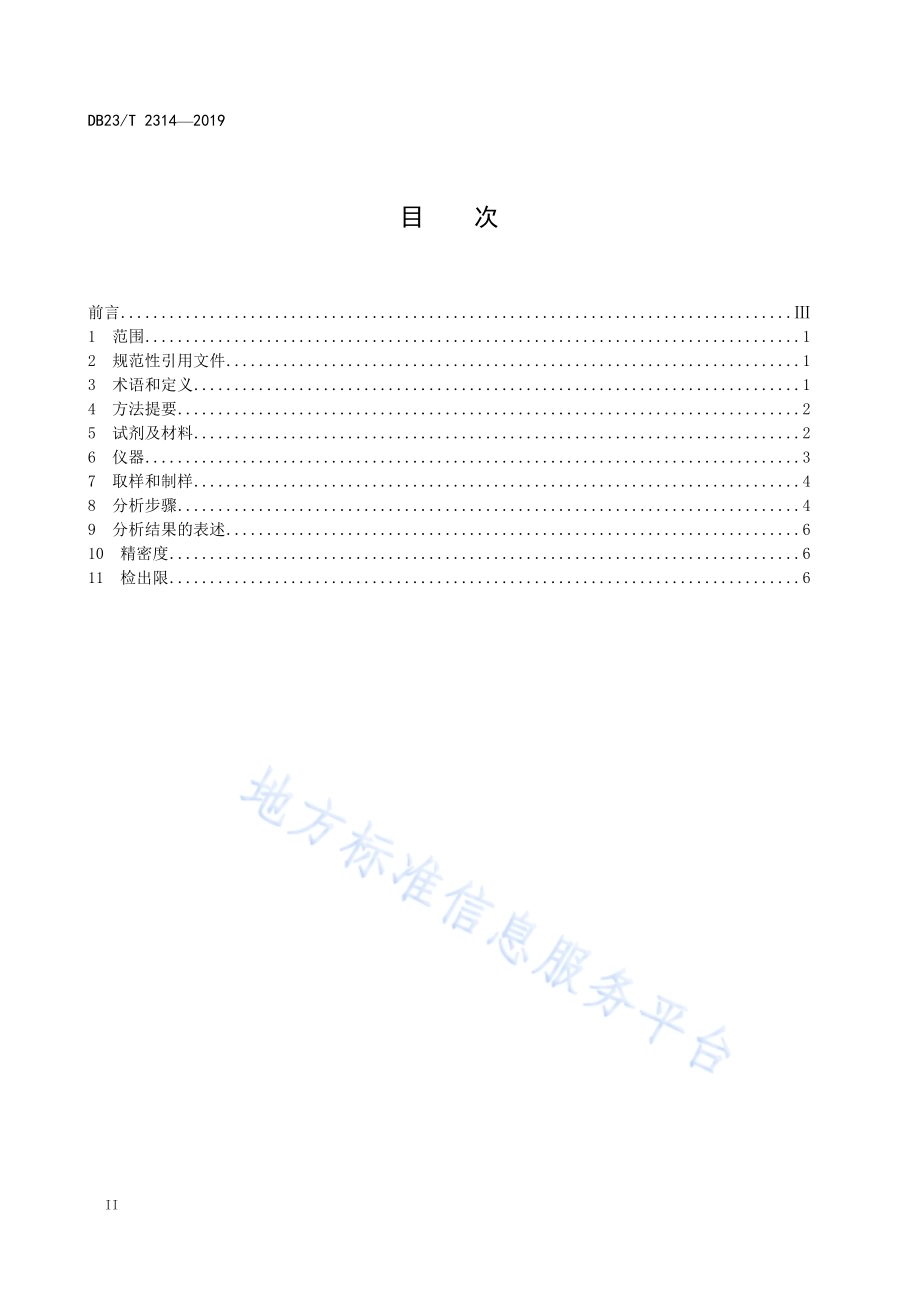 石墨烯材料微量金属元素镍、铁、铬、铜、钠、铝、镁、锌、锰、钙的测定电感耦合等离子体发射光谱法（ICP-OES）DB23／T 2314—2019.pdf_第2页