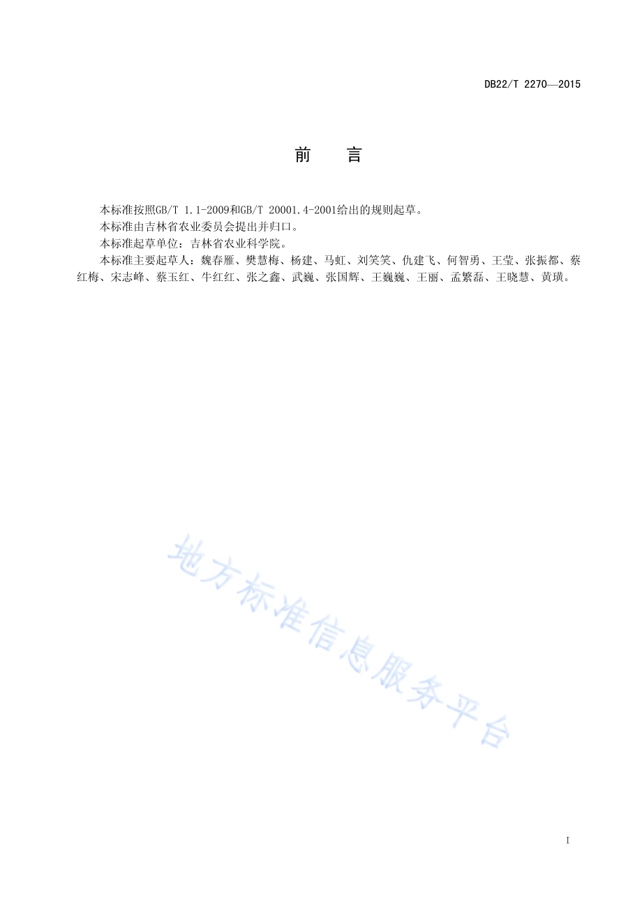 农田土壤中铵态氮、硝态氮的测定 流动注射分析法DB22／T 2270-2015.pdf_第3页