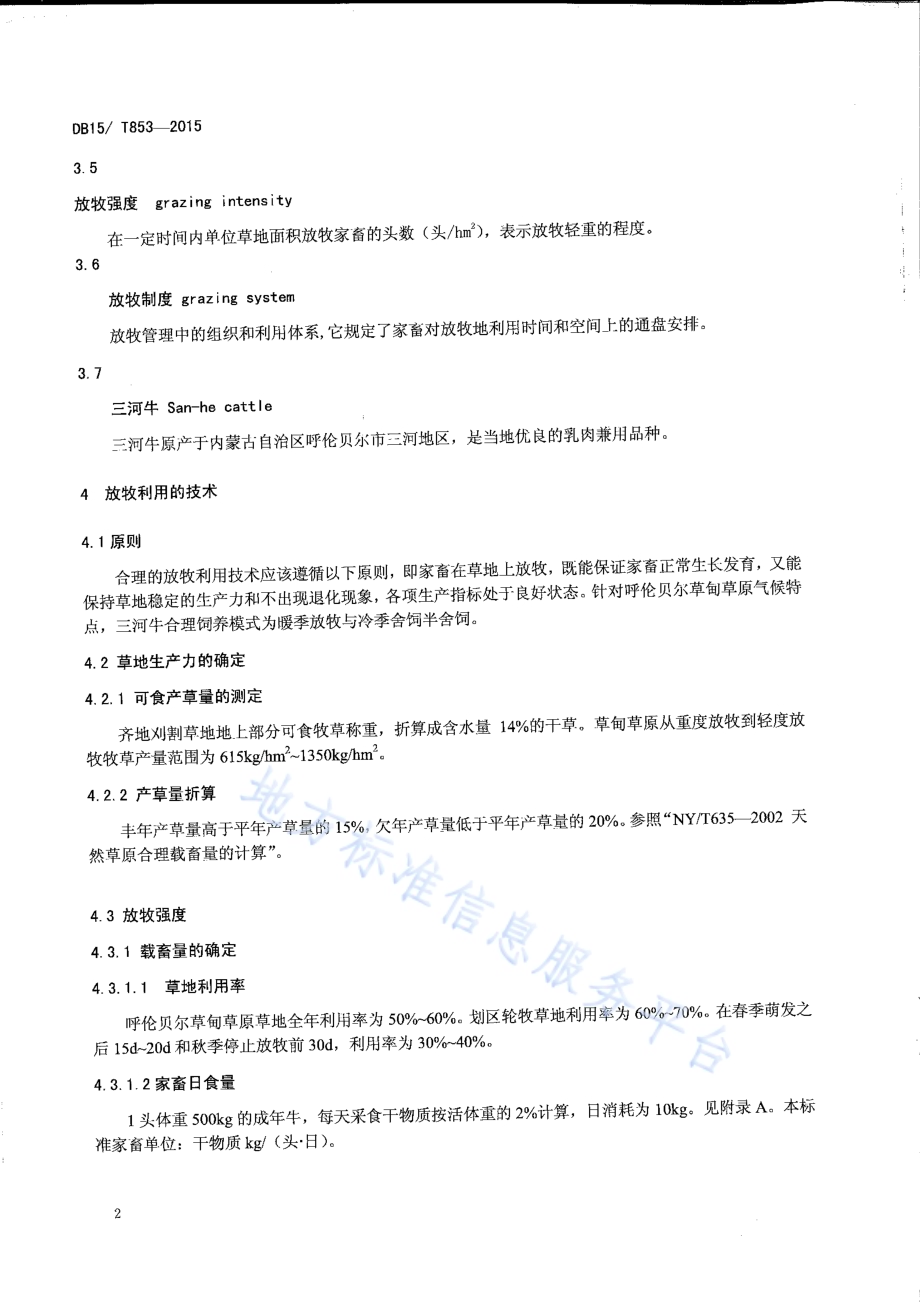 呼伦贝尔草甸草原三河牛放牧利用技术规程DB15／T 853-2015.pdf_第4页