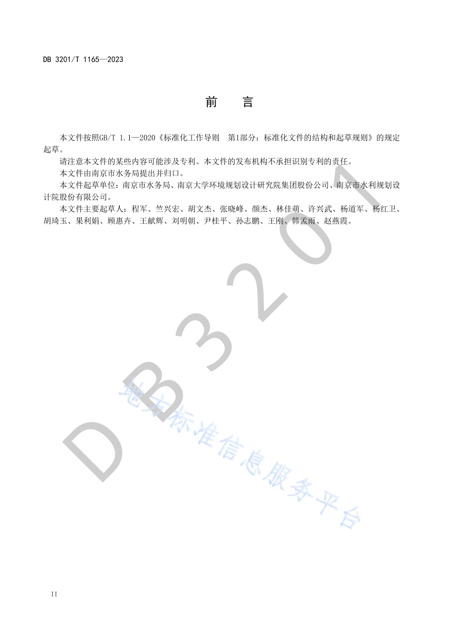 幸福河湖建设与评价规范DB3201／T 1165-2023.pdf_第4页