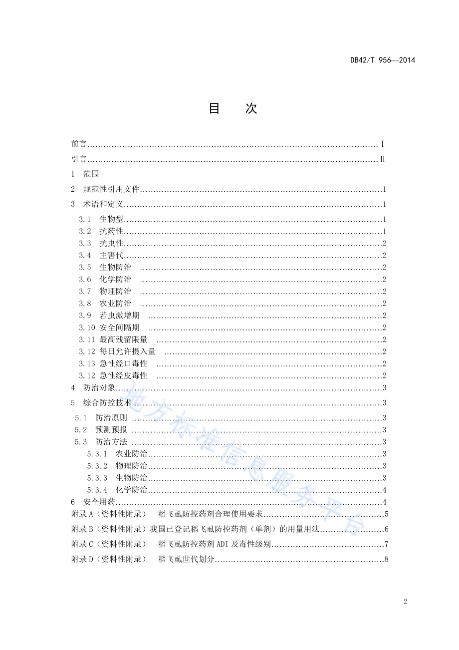 湖北稻飞虱防控技术规程DB42／T 956-2014.pdf_第2页