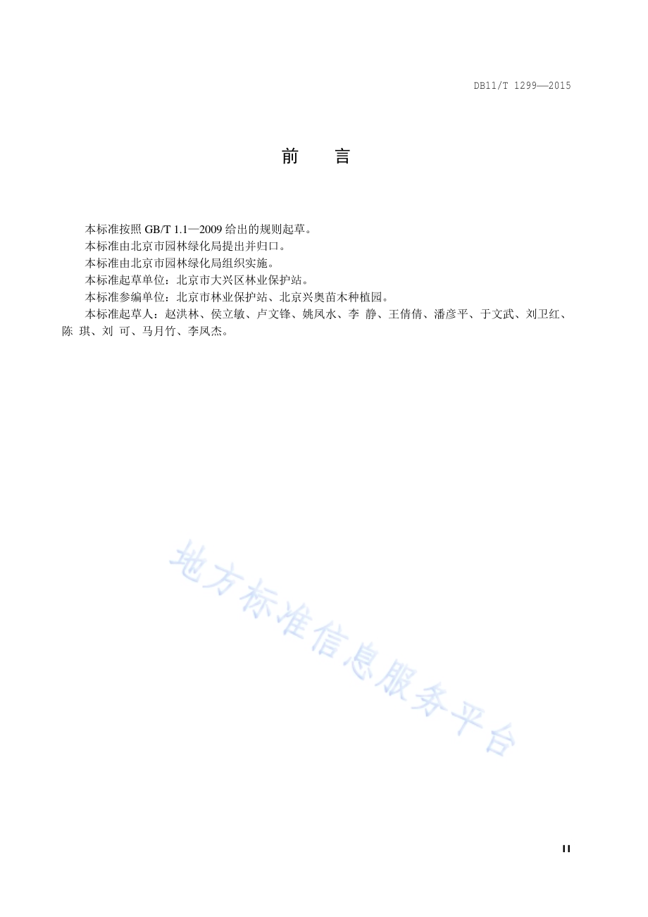 柳蜷叶蜂监测与防治技术规程DB11／T 1299-2015.pdf_第3页
