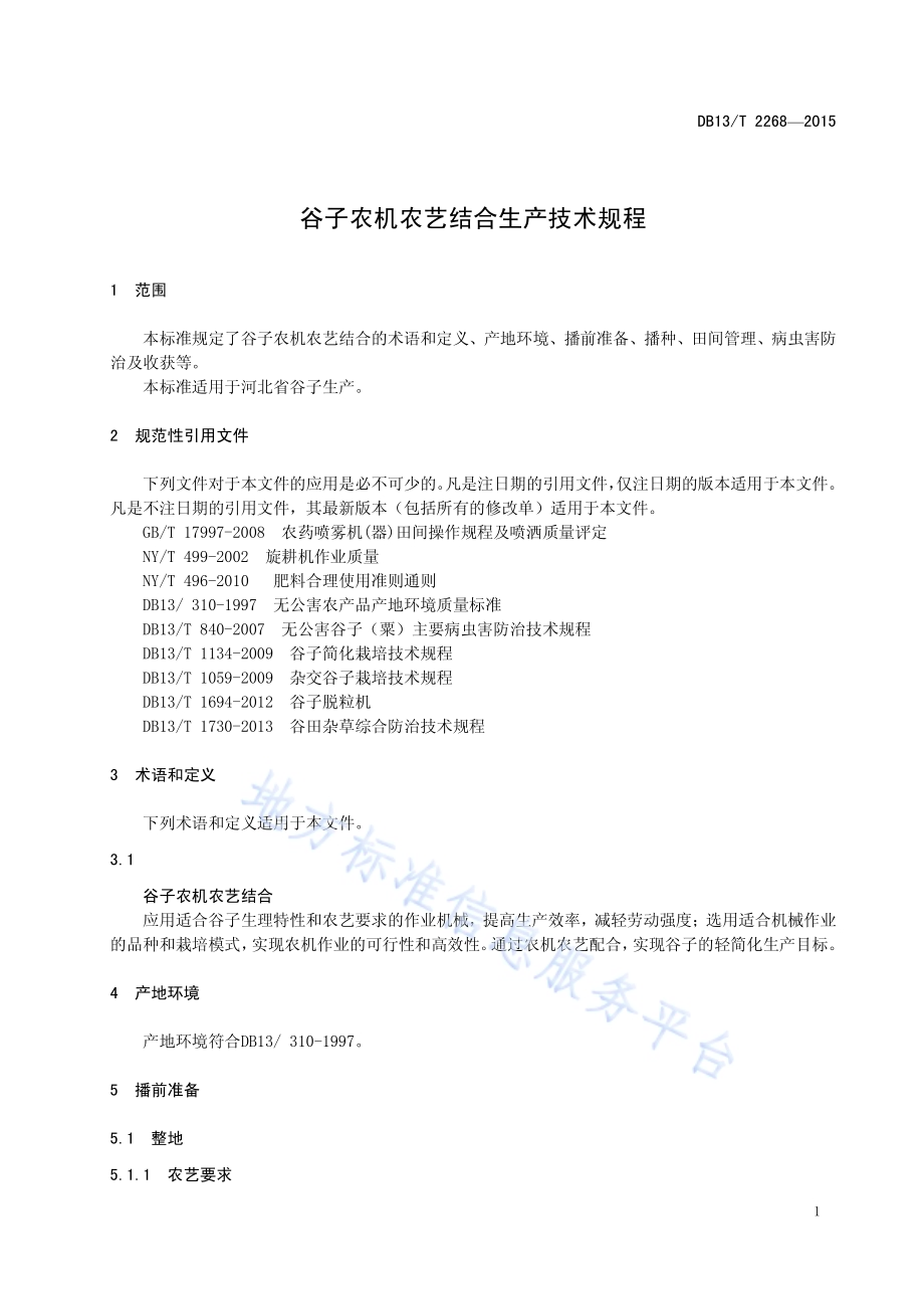 谷子农机农艺结合生产技术规程DB13／T 2268-2015.pdf_第5页