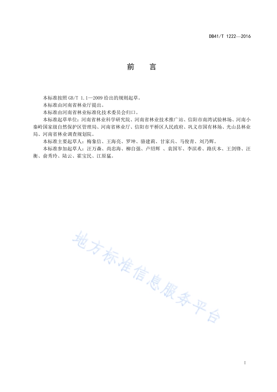 生物防火林带建设规范DB41／T 1222-2016.pdf_第3页