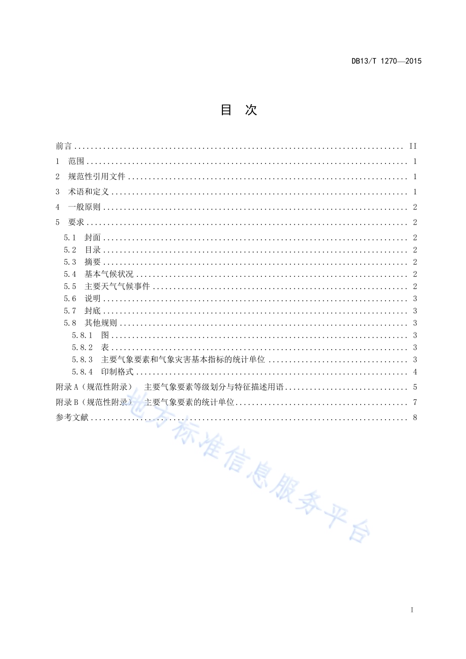 气候状况公报编写规范DB13／T 1270-2015.pdf_第3页