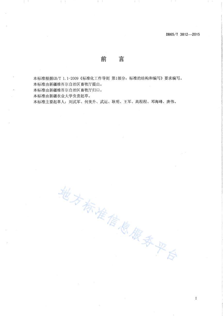 乳用马标准化挤奶的技术规程DB65／T 3812-2015.pdf_第2页