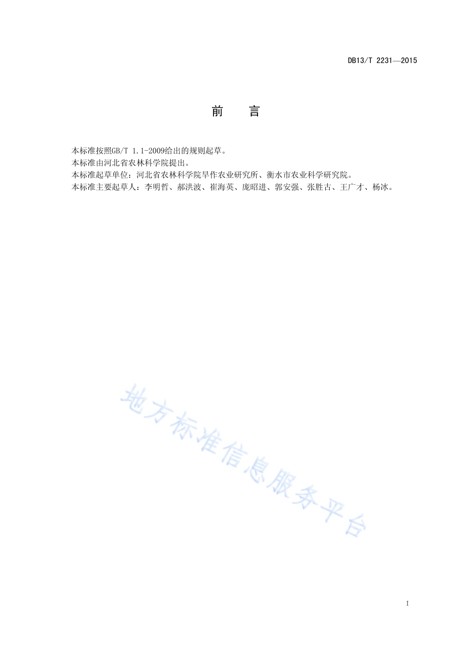 油葵谷子一年两作栽培技术规程DB13／T 2231-2015.pdf_第3页