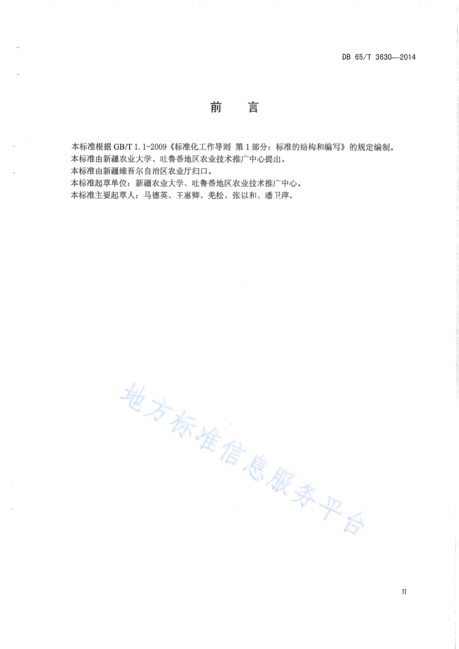有机种植设施农业烟粉虱防控技术规程DB65／T 3630-2014.pdf_第3页