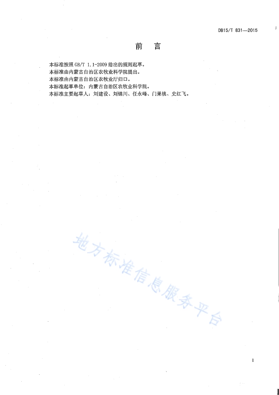 丘陵缓坡地糜子良种生产技术规程DB15／T 831-2015.PDF_第2页