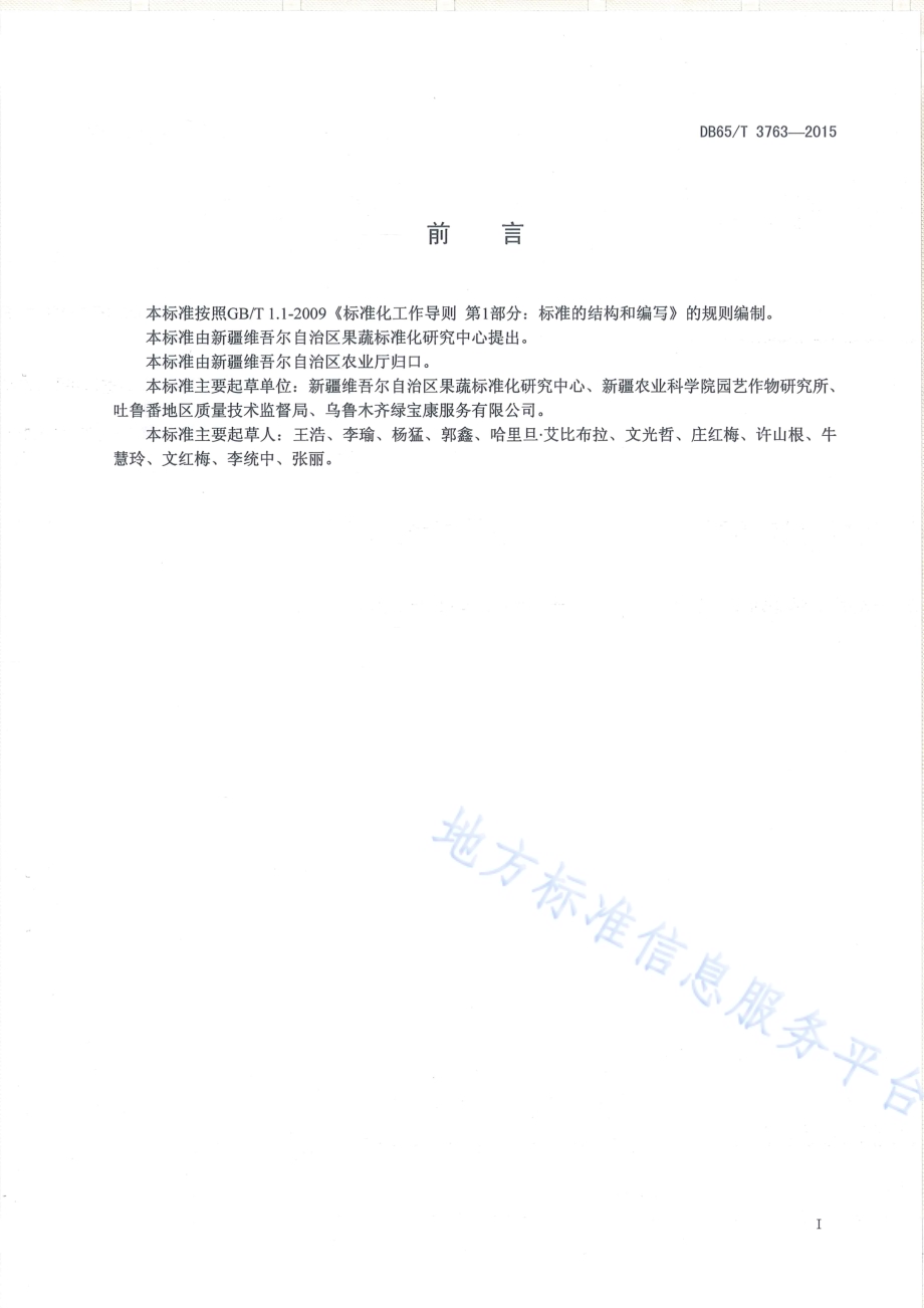 有机产品 日光温室菜豆生产技术规程DB65／T 3763-2015.pdf_第2页