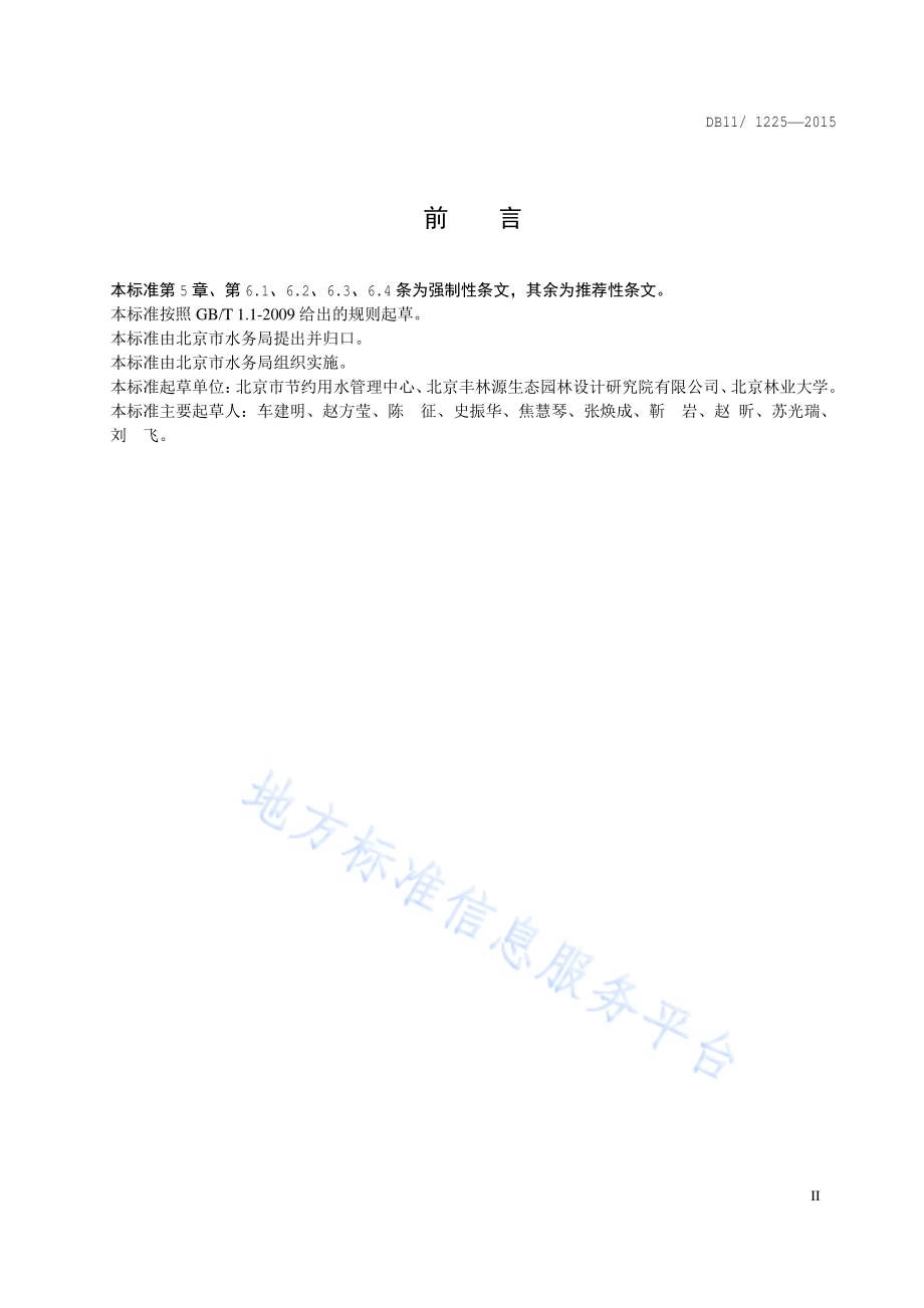 滑雪场取水定额DB11／ 1225-2015.pdf_第3页