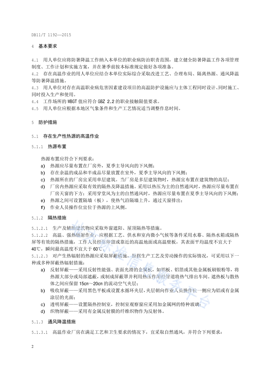 工作场所防暑降温技术规范DB11／T 1192-2015.pdf_第5页