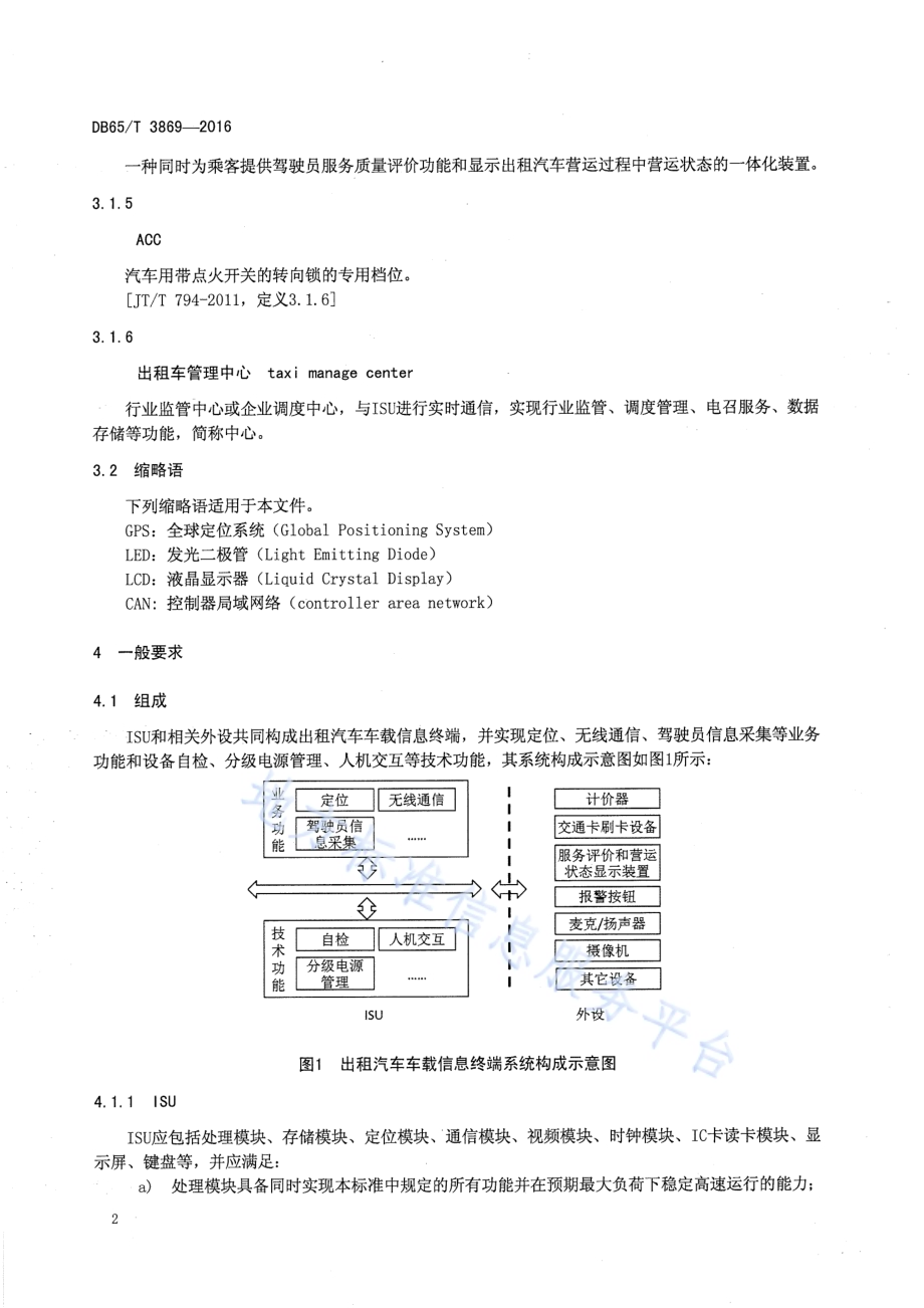 乌鲁木齐市出租汽车车载信息终端技术要求DB65／T 3869-2016.pdf_第5页
