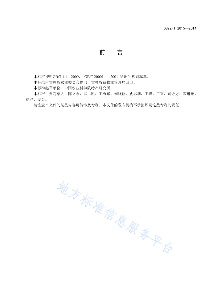 坏死梭杆菌检测 PCR法DB22／T 2015-2014.pdf_第3页